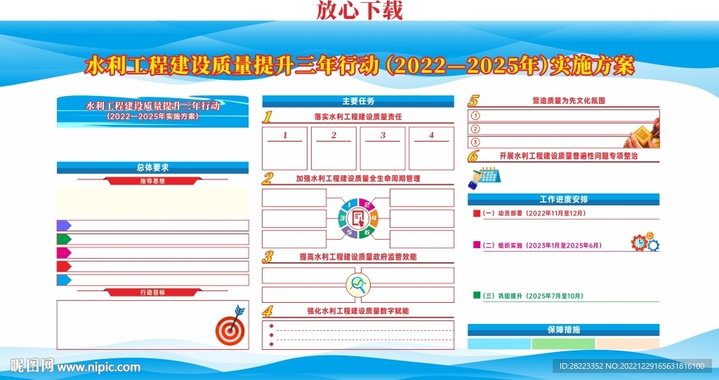水利工程建设质量提升三年行动