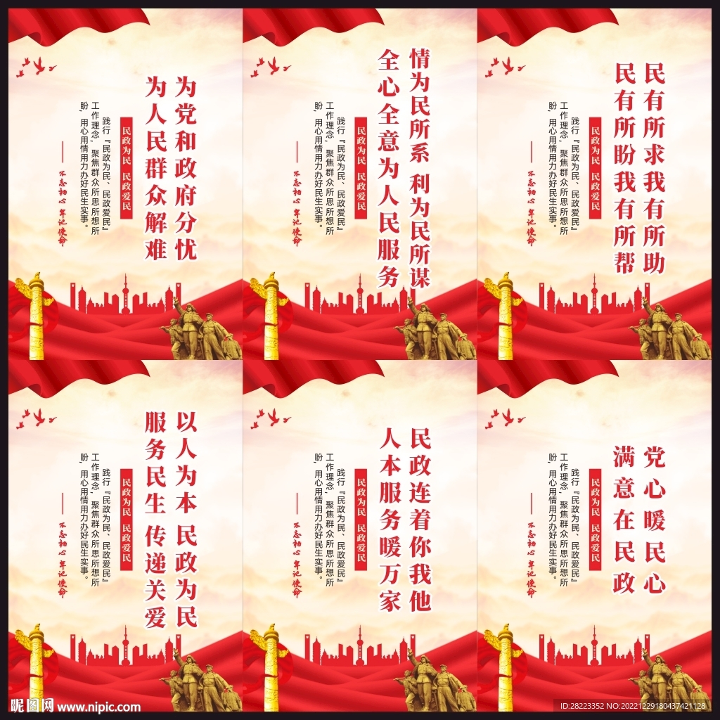 民政展板宣传栏
