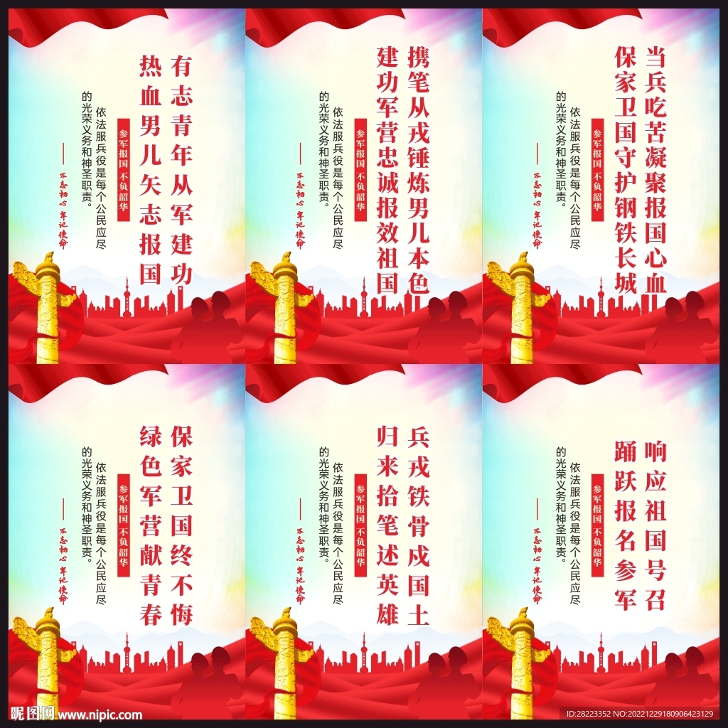 当兵展板