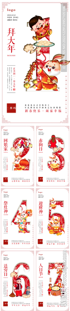 初一至初七海报