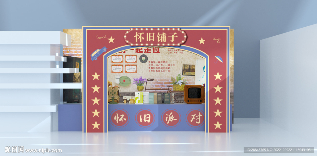 怀旧铺子