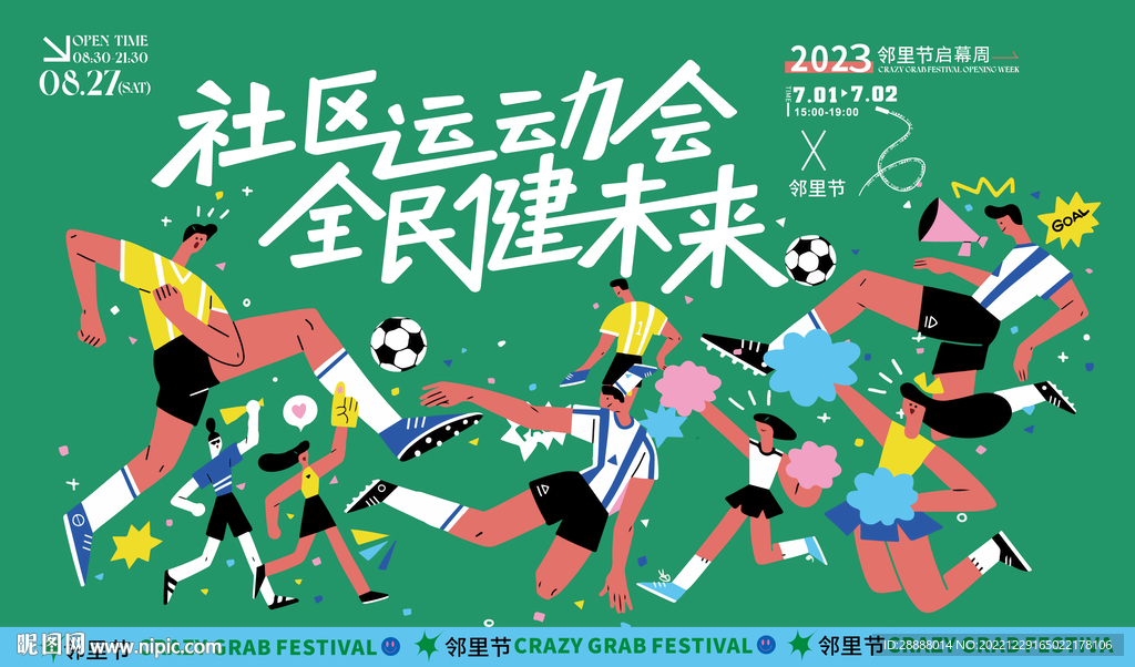 足球运动会