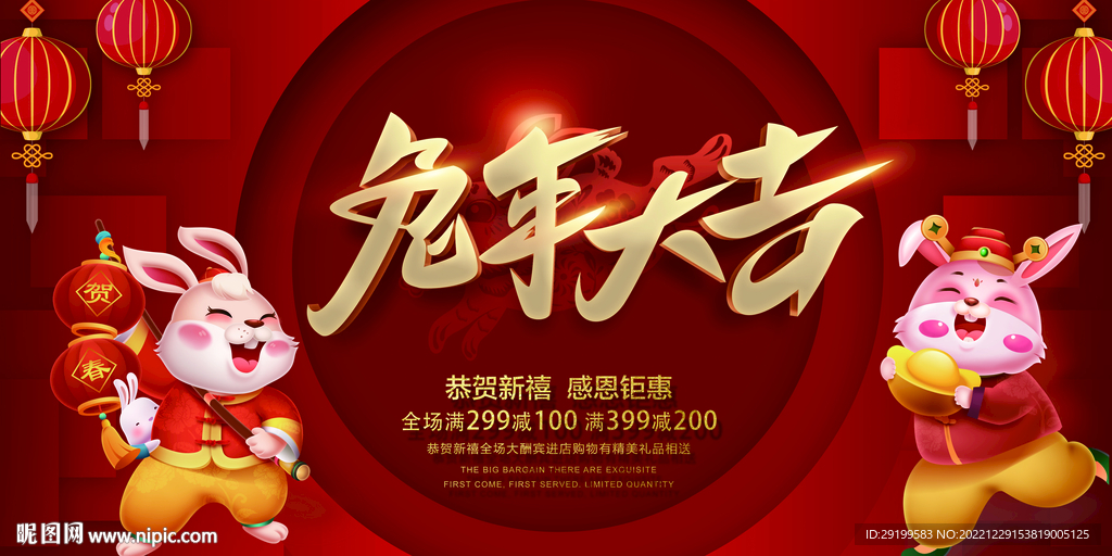兔年图片