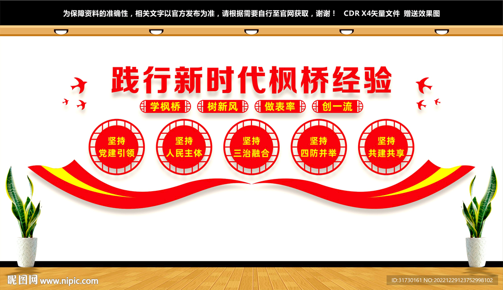 新时代枫桥经验文化墙