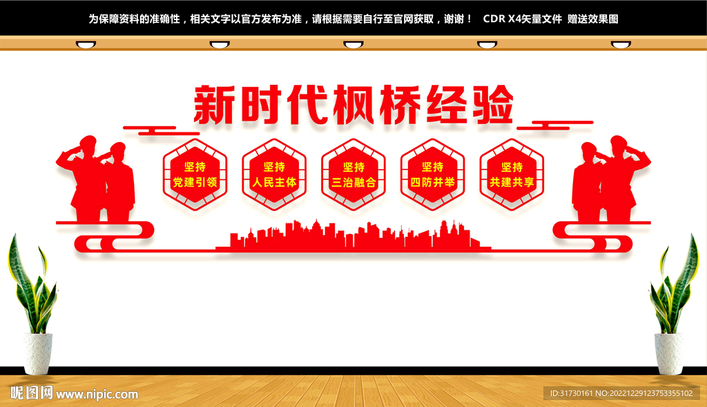 新时代枫桥经验文化墙