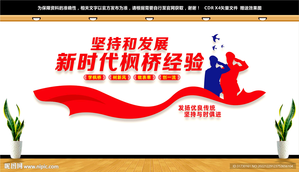 新时代枫桥经验文化墙