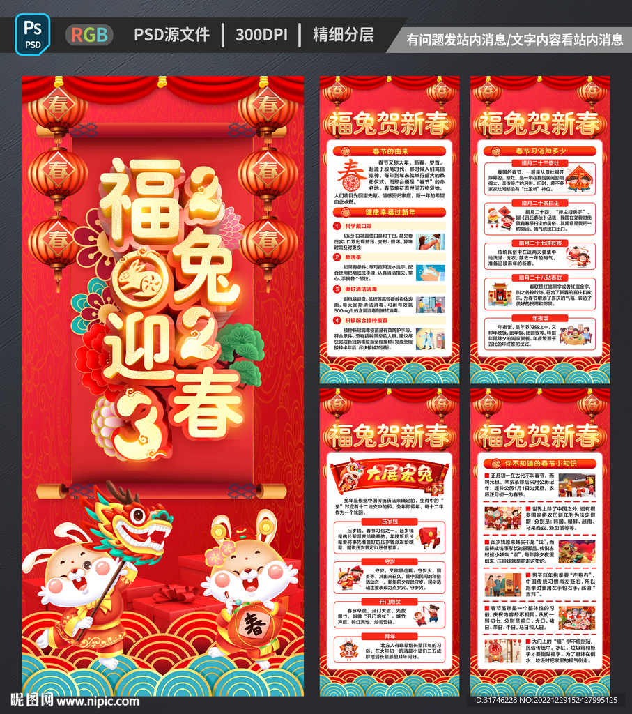 2023春节展架