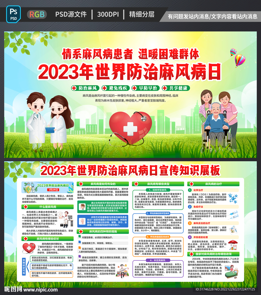 防治麻风病日
