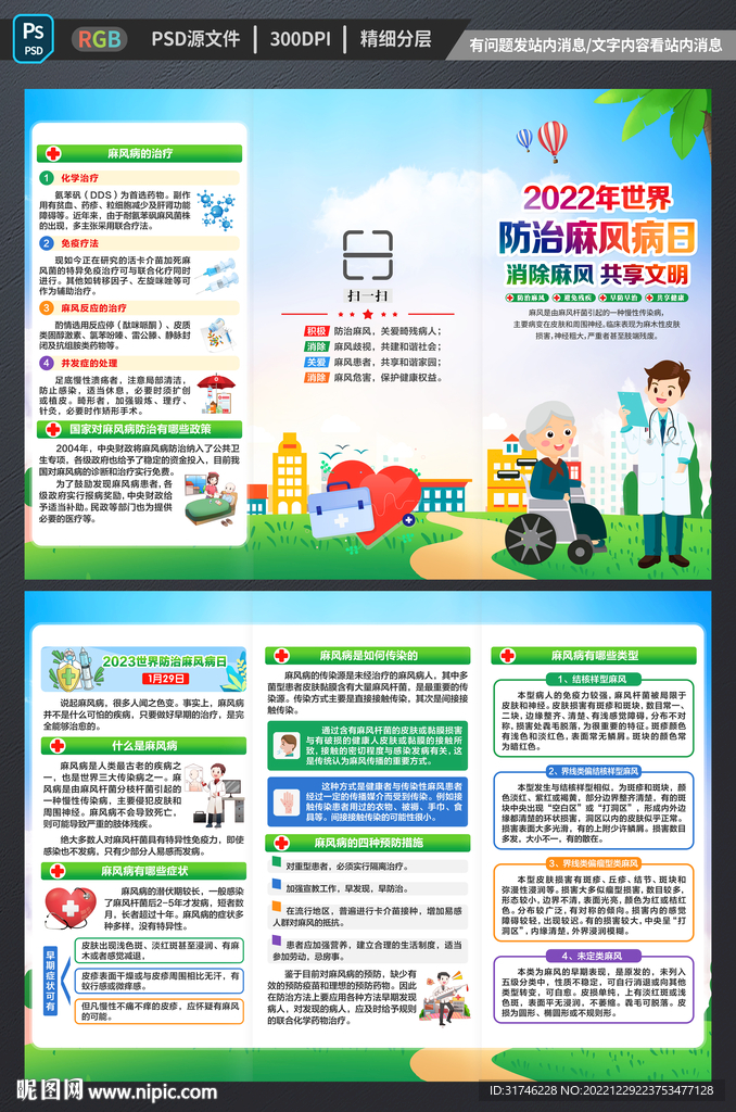 麻风病三折页