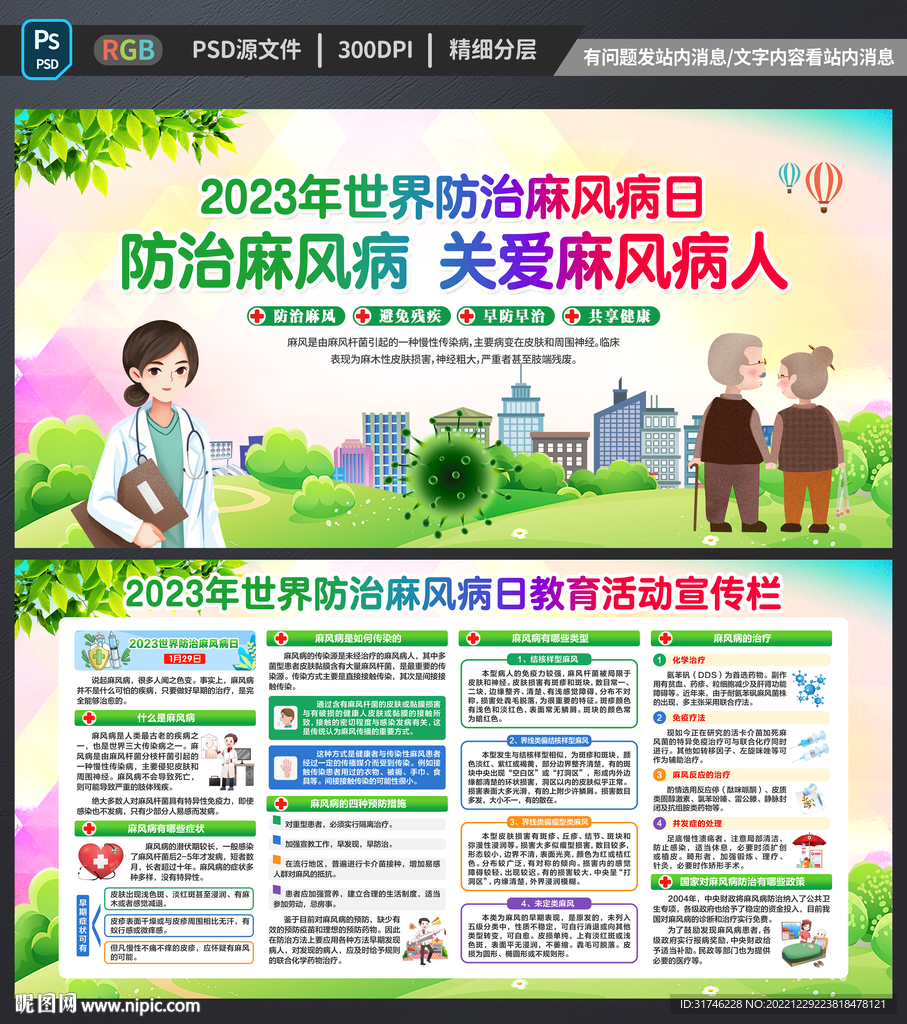 世界防治麻风病日