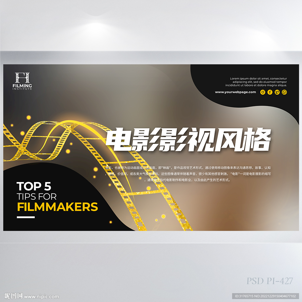 创意电影影视传媒公司展板海报