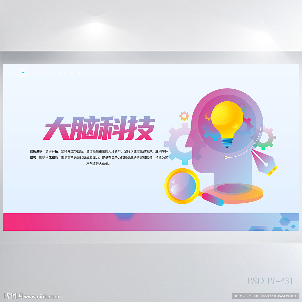 大气创意大脑科技宣传展板海报