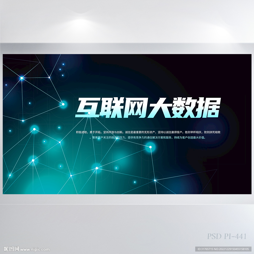 蓝色科技感互联网大数据展板海报