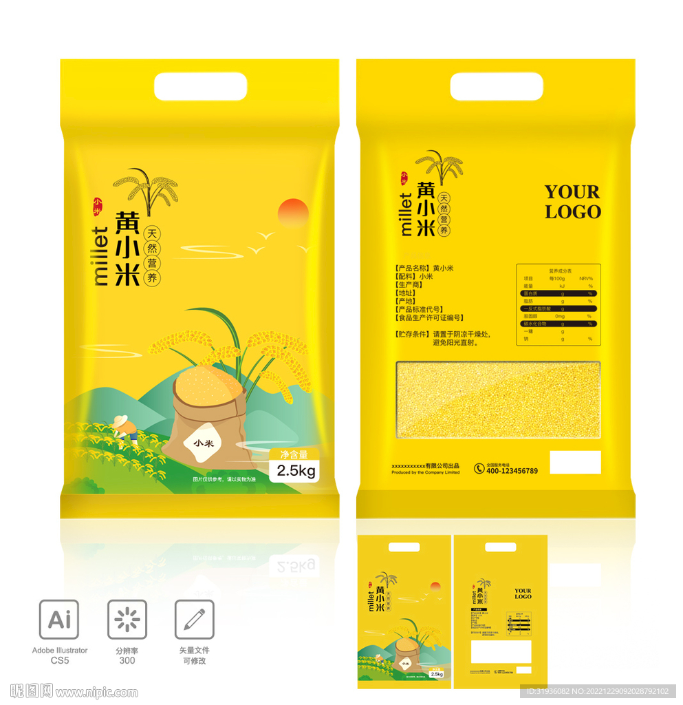 黄小米包装