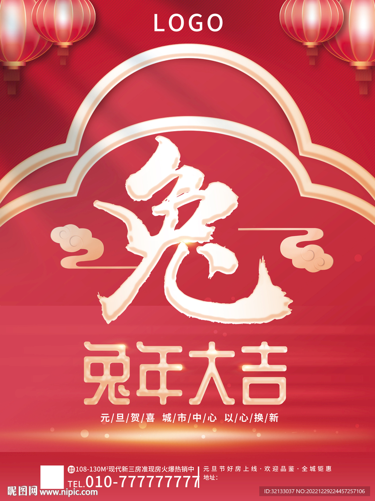 兔年促销海报