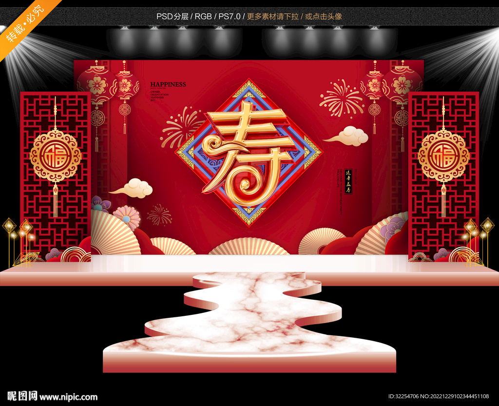 寿宴