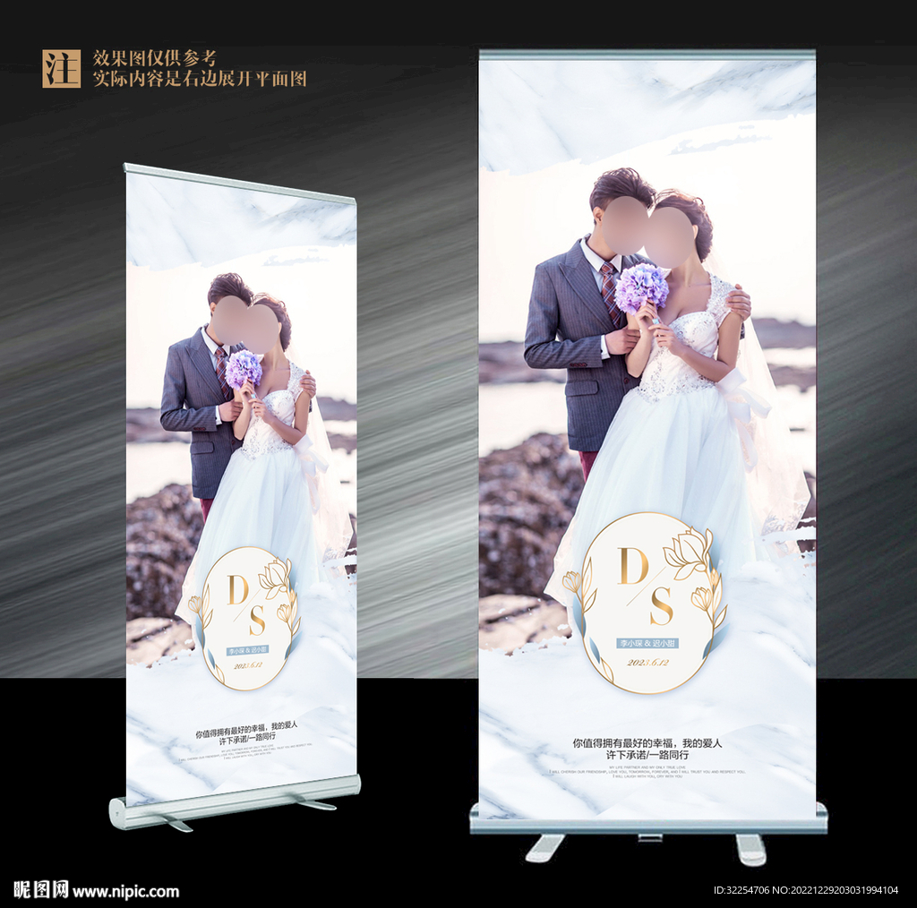 婚礼展架