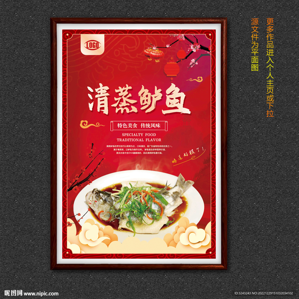 清蒸鲈鱼
