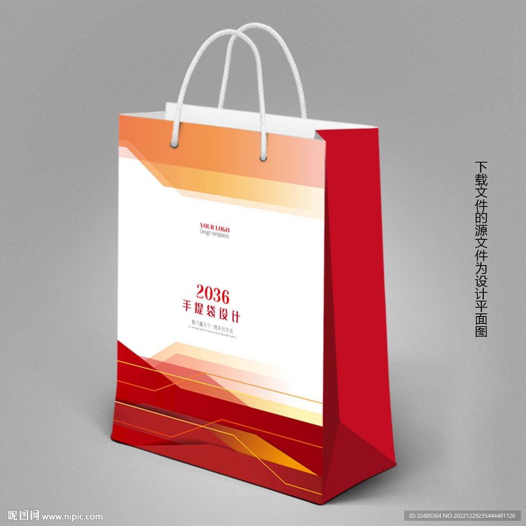 红色手提袋