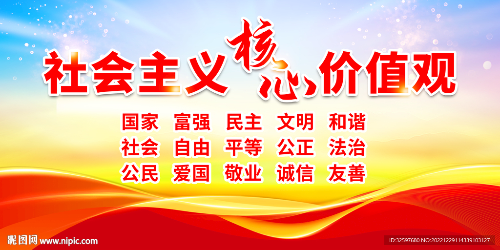 核心价值观展板