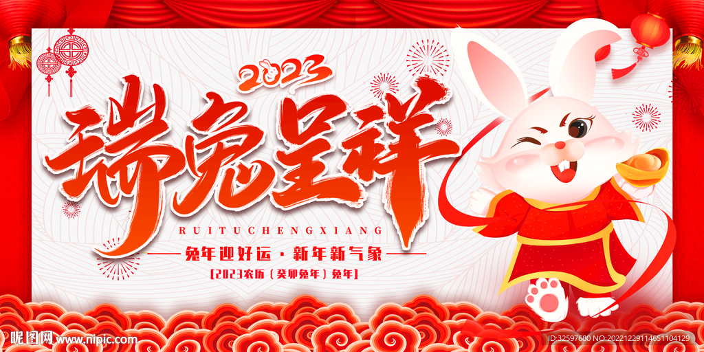 瑞兔春节展板