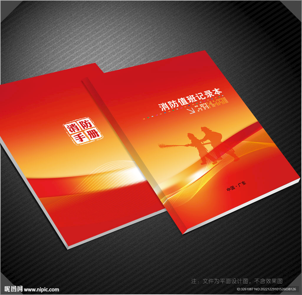 消防封面