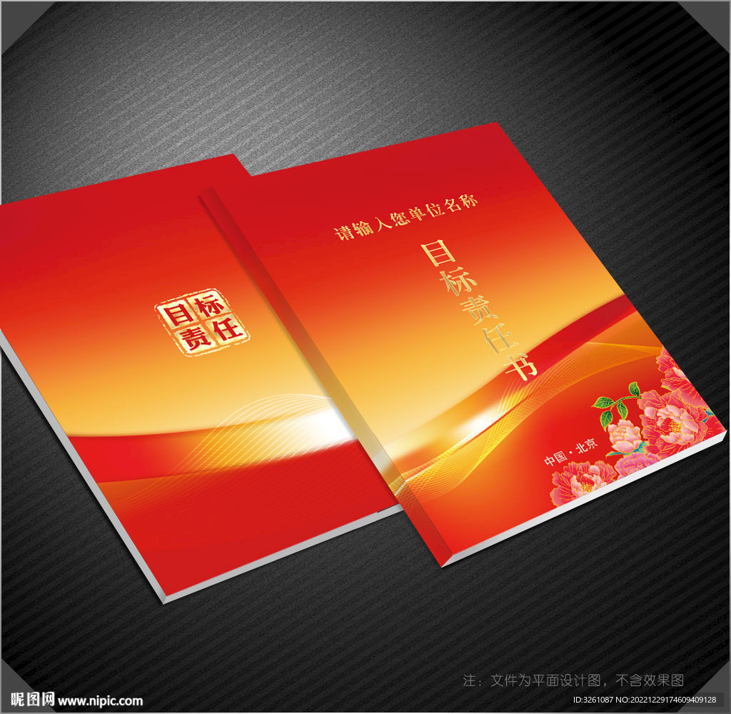 目标责任书封面