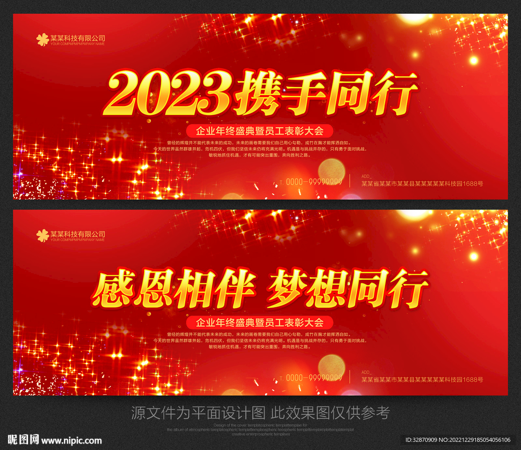 2023年会