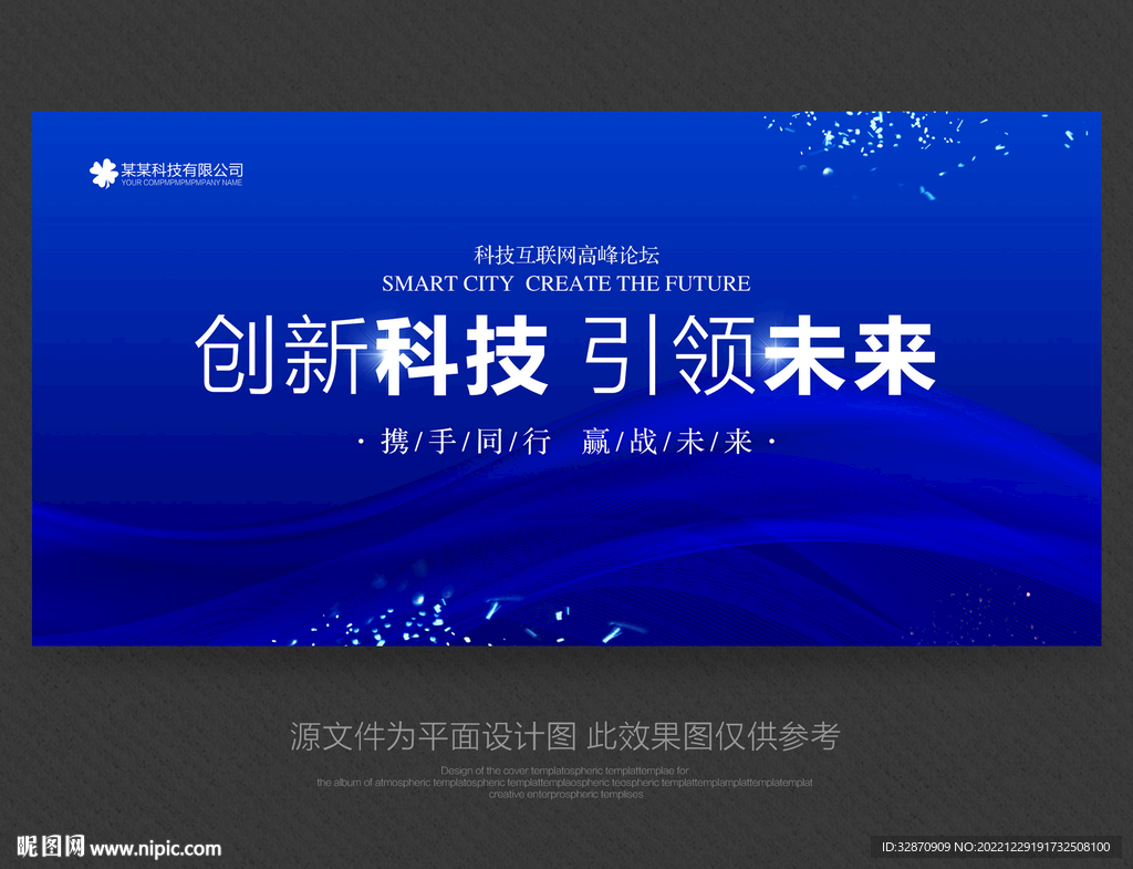 蓝色科技