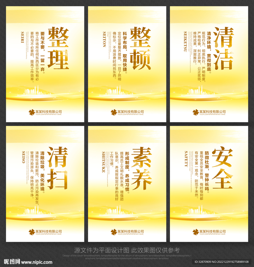 6s管理标语