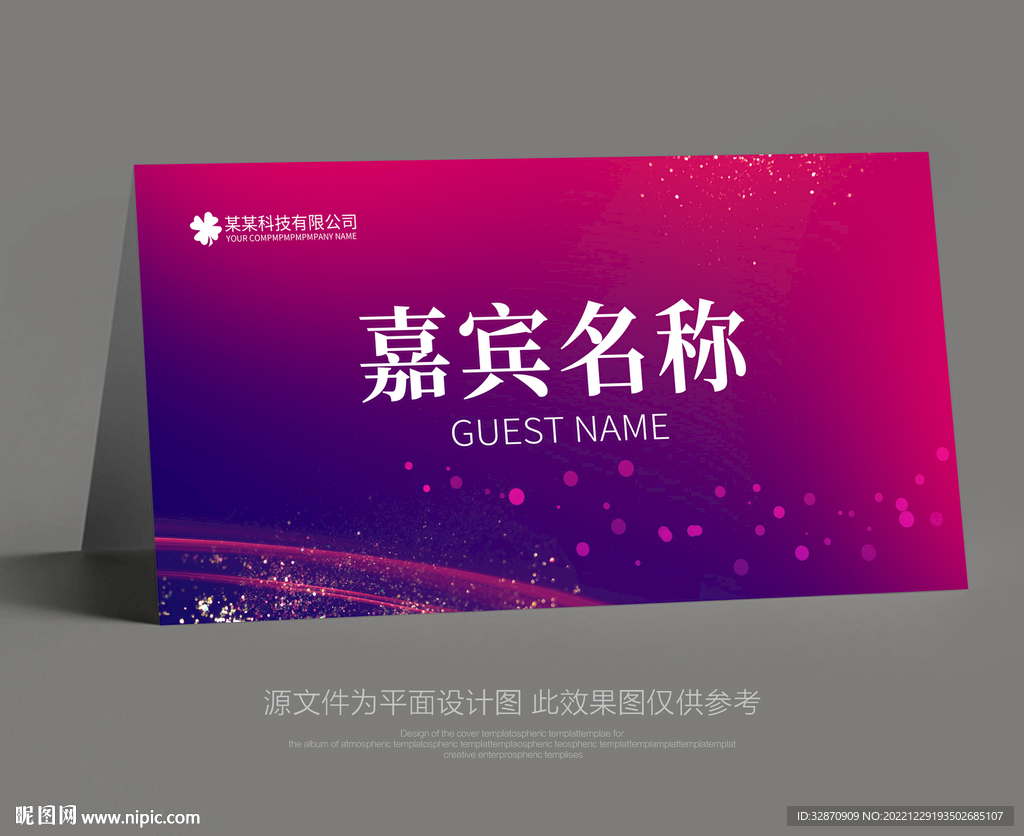 年会桌牌