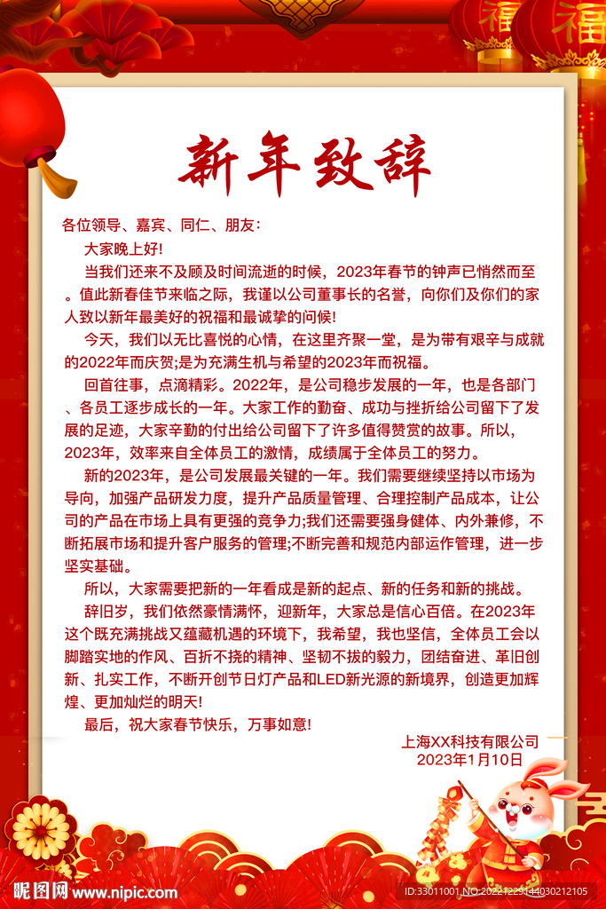 年终感谢信