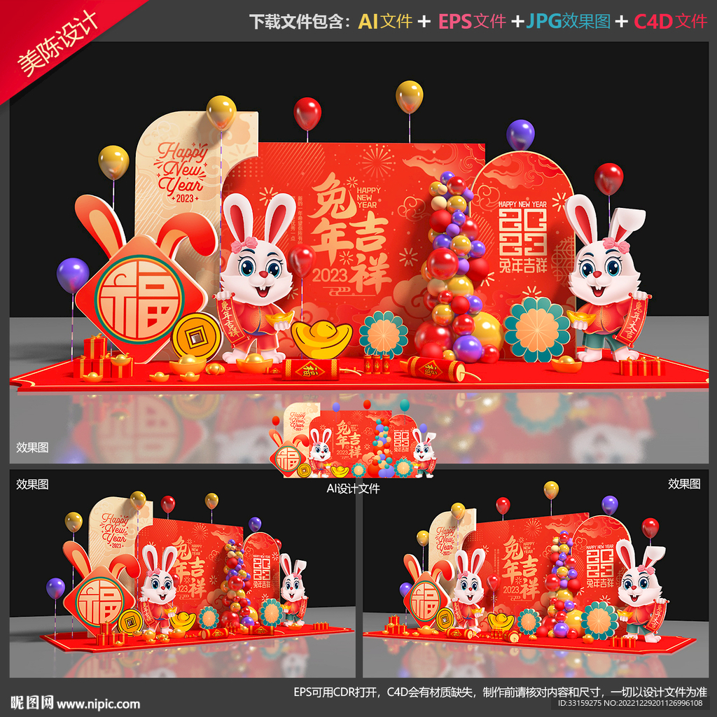 春节美陈