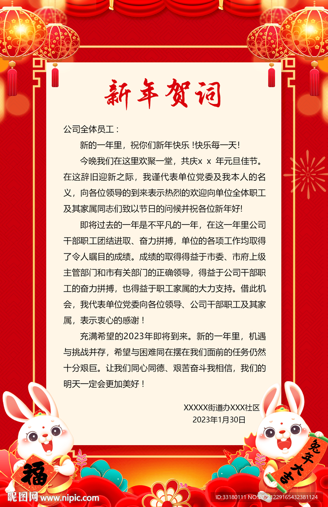 年终感谢信