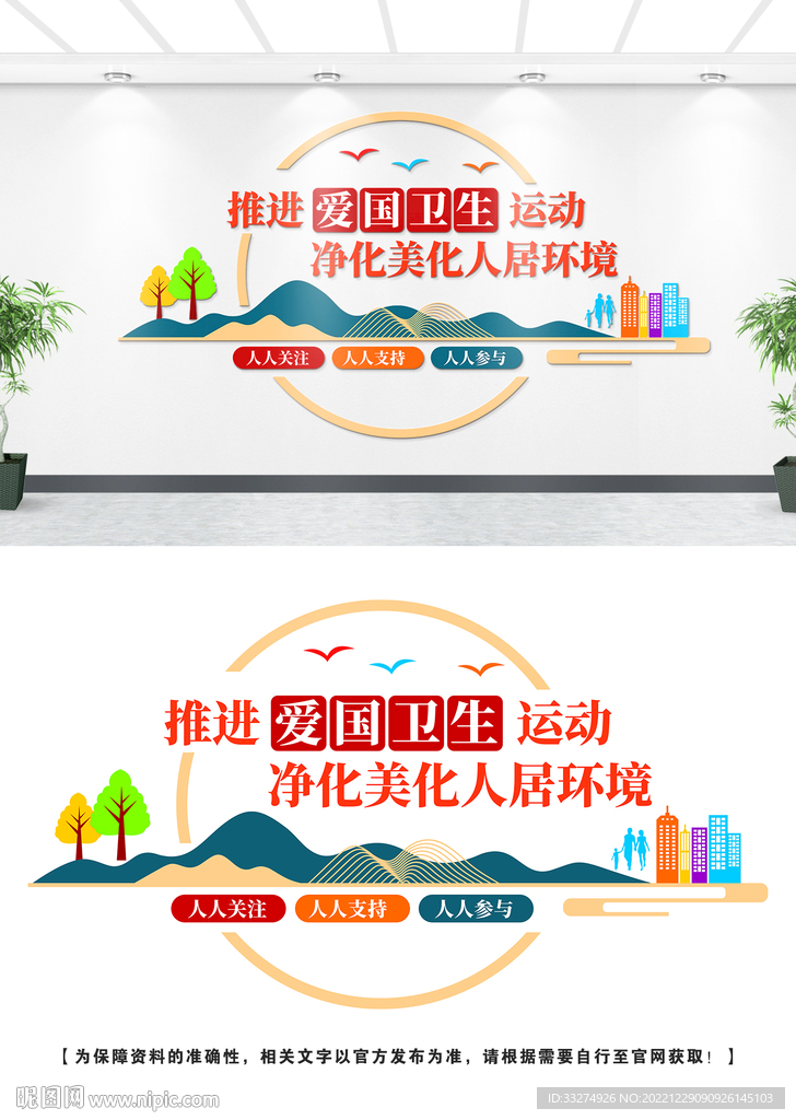 爱国卫生运动文化墙