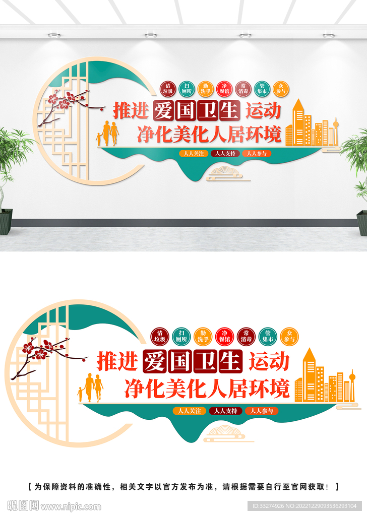 爱国卫生文化墙