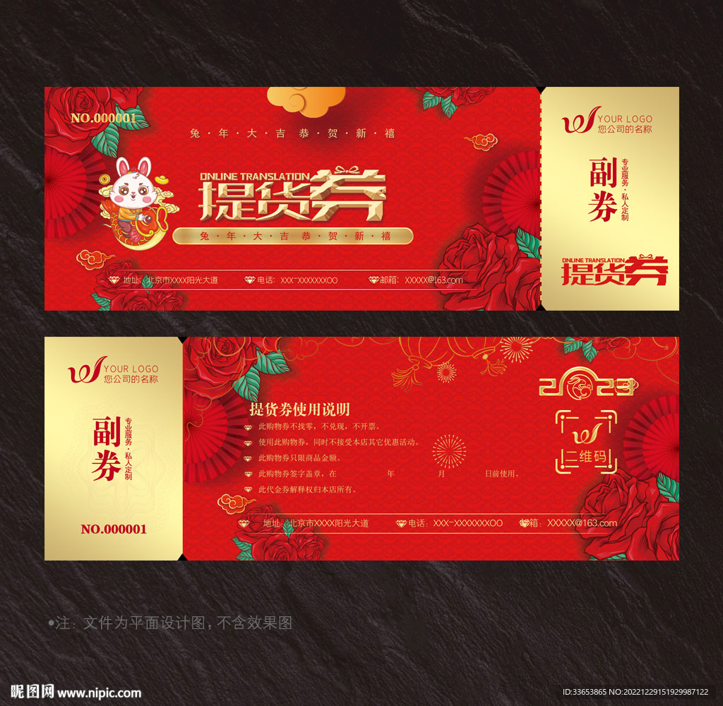 提货券