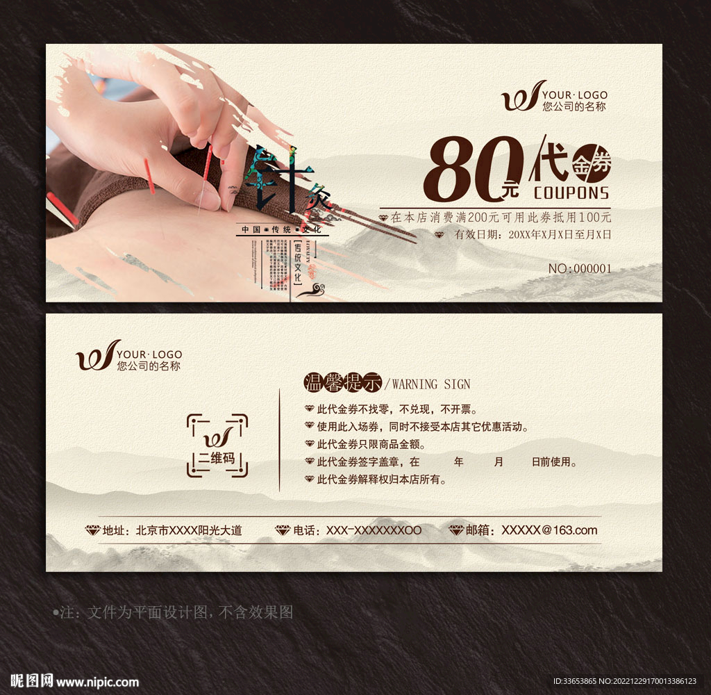 针灸代金券