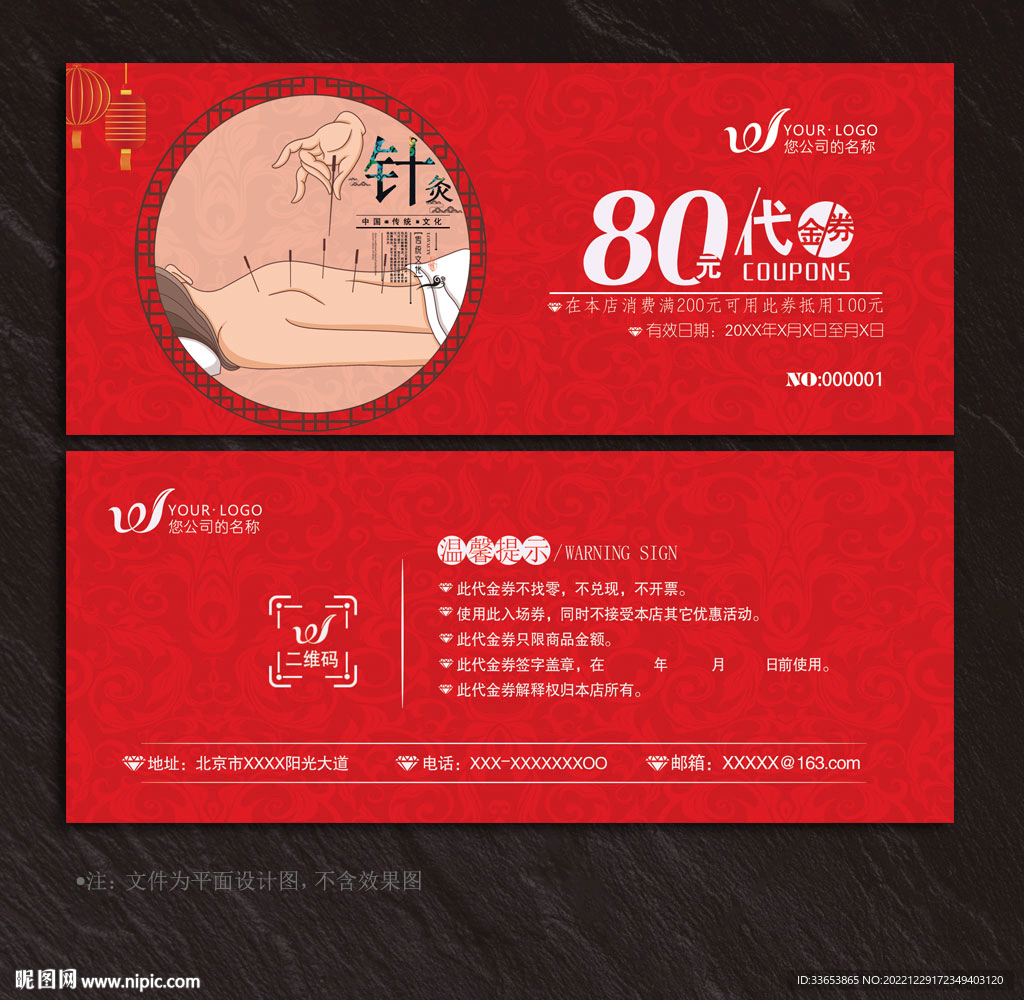 针灸代金券