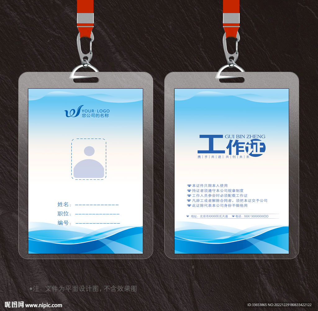 工作证
