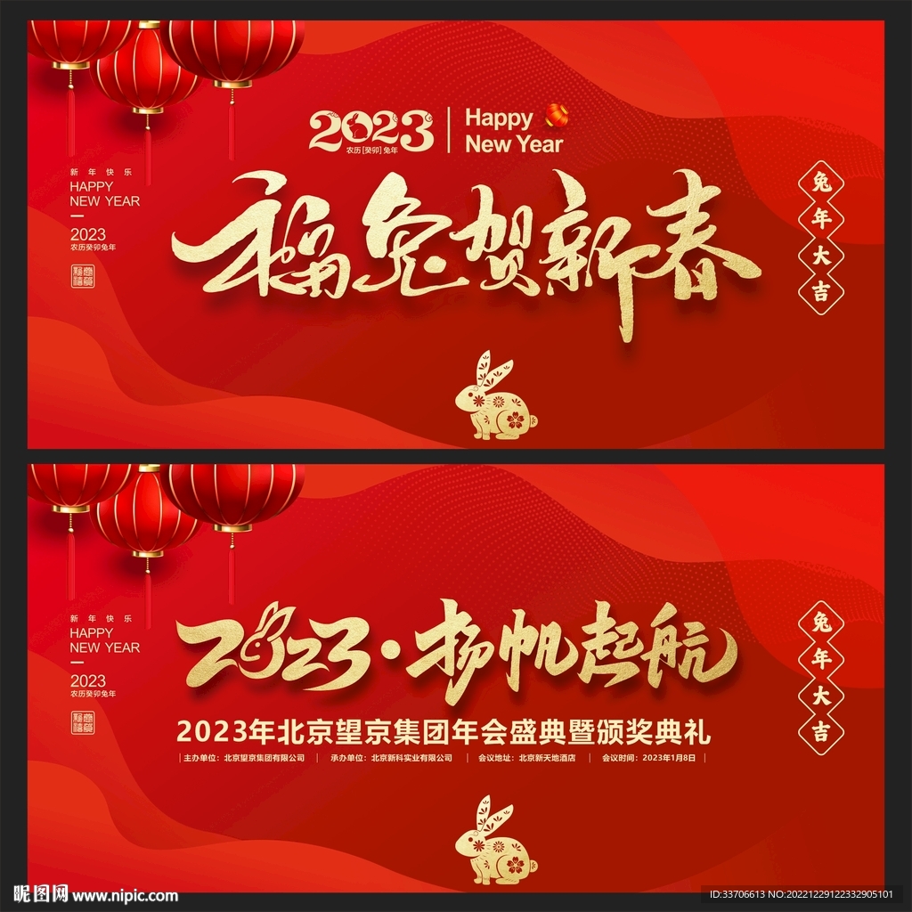 2023兔年