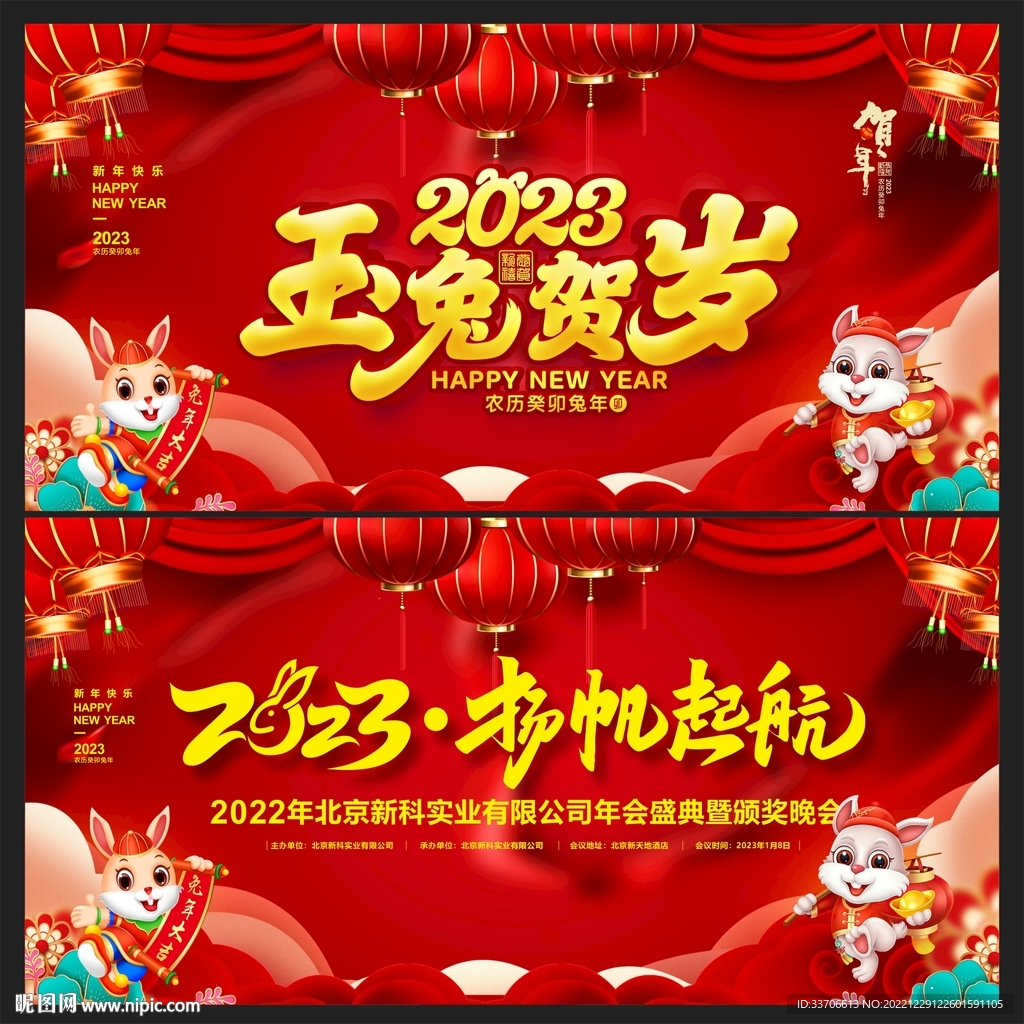  2023兔年