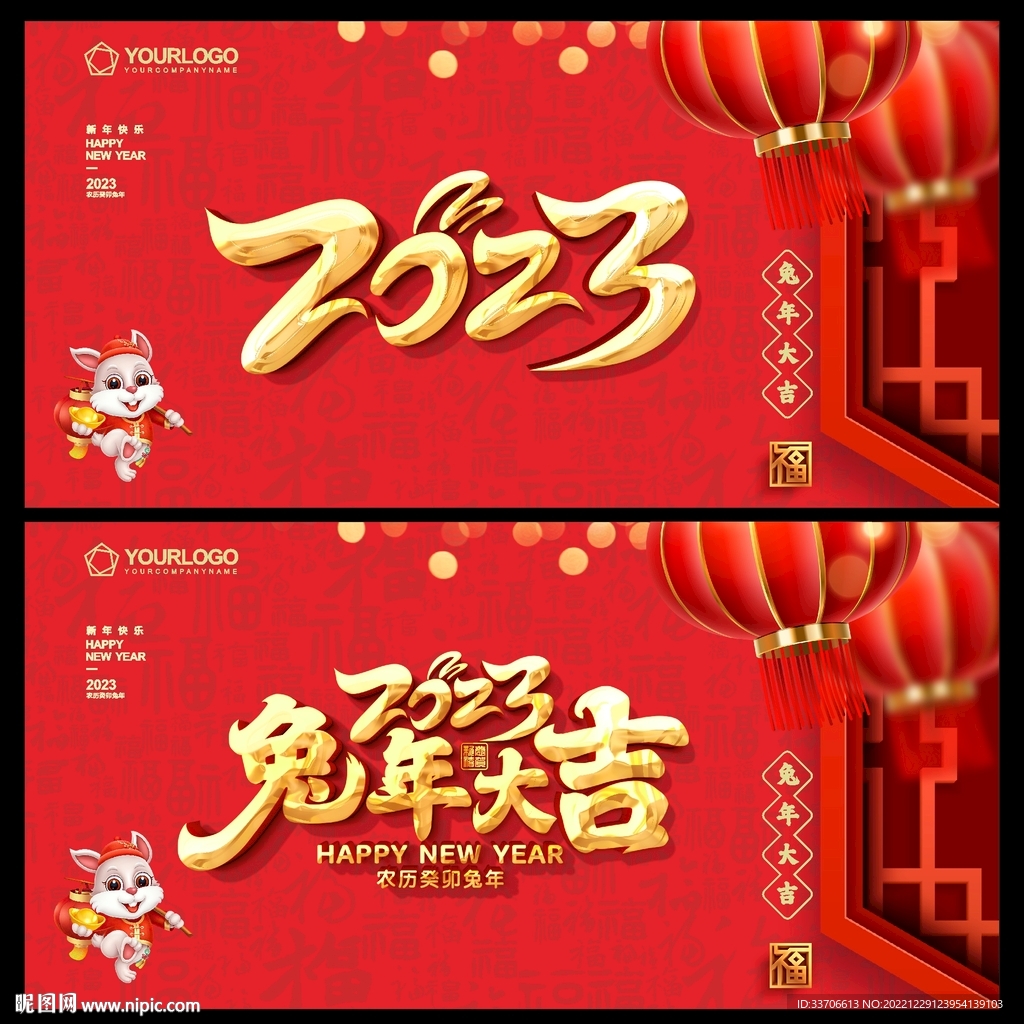2023兔年