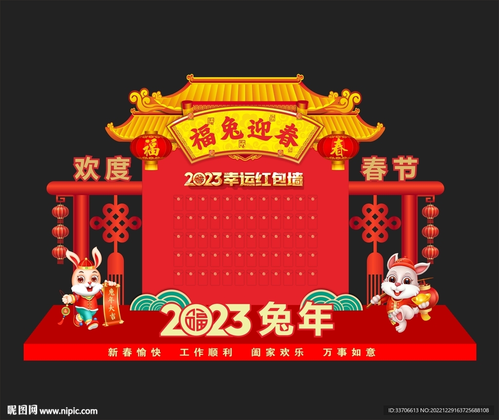 红包墙 