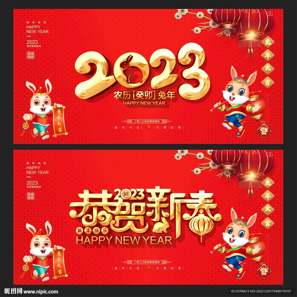 2023兔年