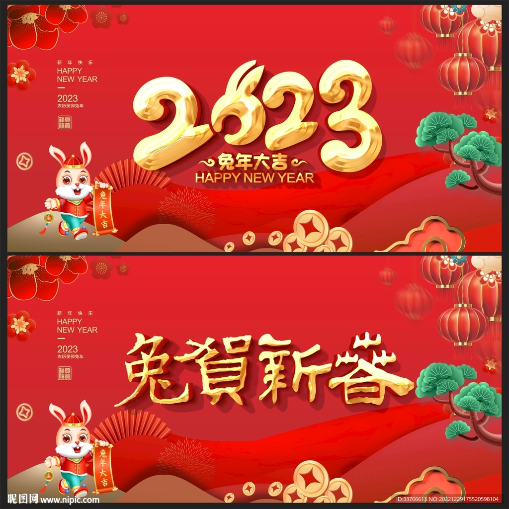 兔年