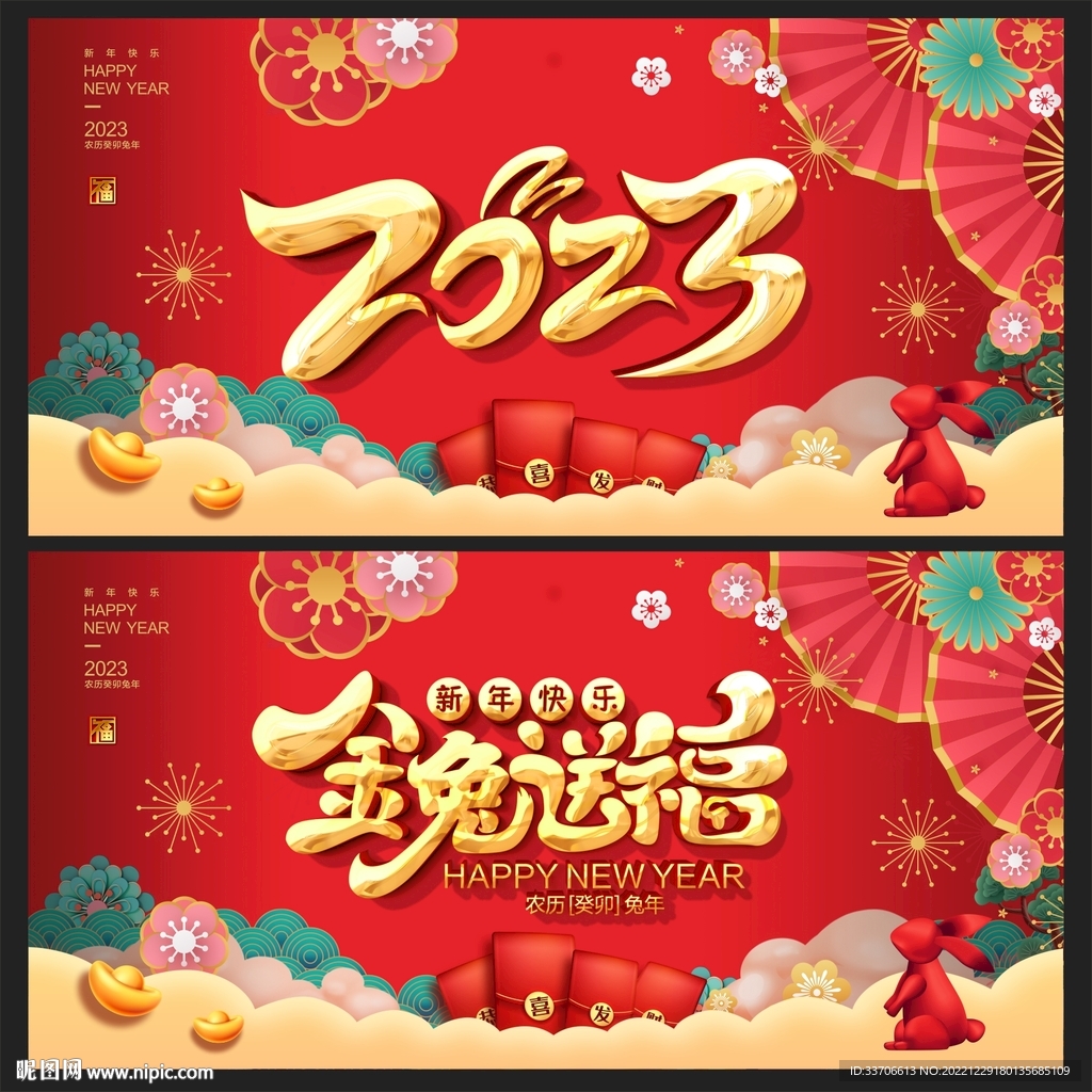 兔年