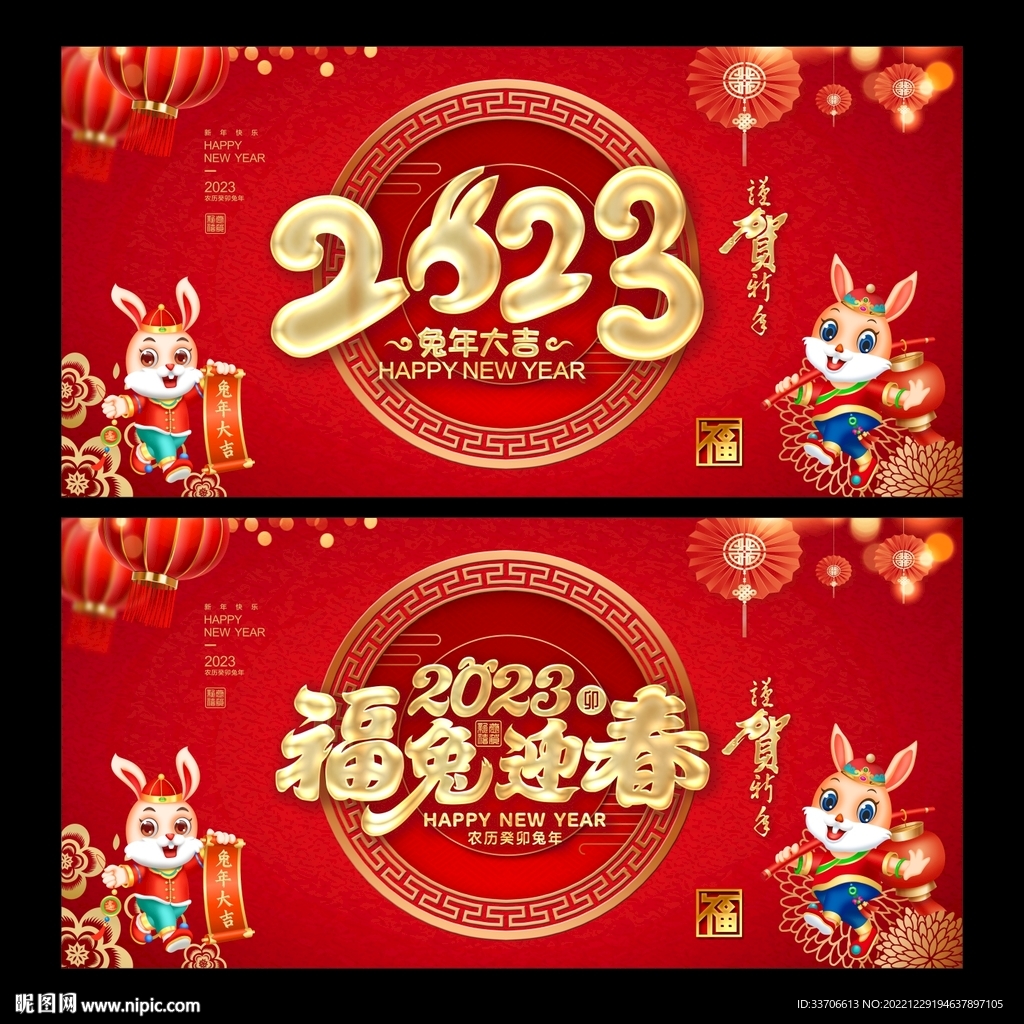 2023兔年