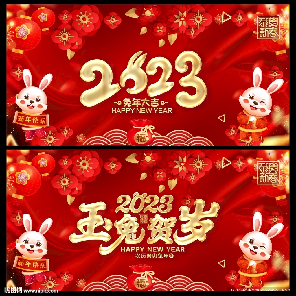  2023兔年
