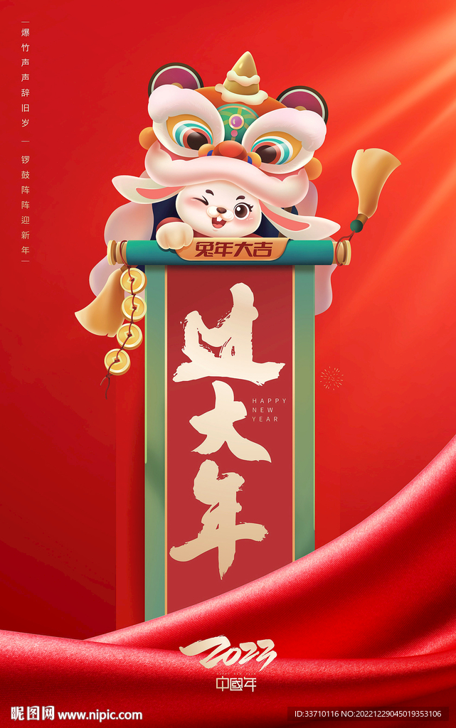 中国年